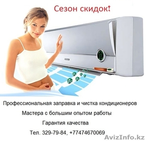 Заправка и чистка кондиционеров  #1460328