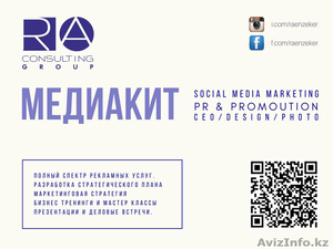 Маркетинговые и консалтинговые услуги от 