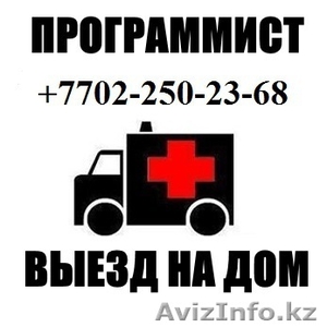 АйТиКомпСервис - скорая компьютерная помощь. Низкие цены от 1000 тг! #1472011