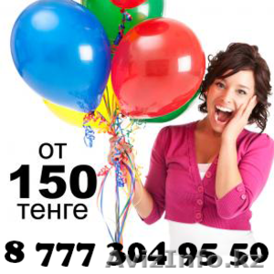 Доставка гелиевых шаров в Уральске #1471284