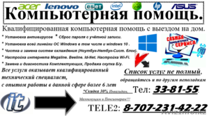 Компьютерная помошь. Ремонт компьютерной техники. Настройка IPhone рег. iCloud  #1462997