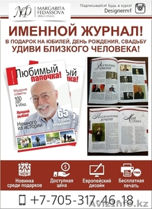 Именной журнал - необычный подарок! #1467456
