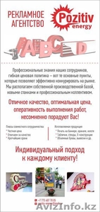 ТОО Pozitiv Energy #1465118