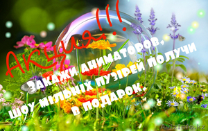 Аниматоры. Клоуны. Детские праздники.  #1466690