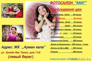 Фотопечать фотографий размером 10х15 по 18 тенге (свыше 100 шт.) #1462473