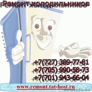 Ремонт холодильников в Адматы #1316837