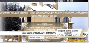 Создание сайтов landing page в Астане под ключ #1461642