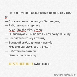 Наращивание ресниц в Павлодаре  #1468007