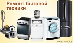Ремонт стиральных машин и другой бытовой техники #1469433