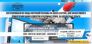 Создание сайтов в Астане. 1Astana. ТОО 