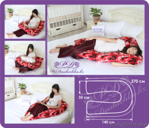 Подушка для беременных и кормления 