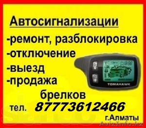 Автосигнализации и брелоки,  настройка,  отключение,  выезд,  установка  #904669