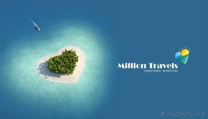 Турагентство MILLION TRAVELS #1483716