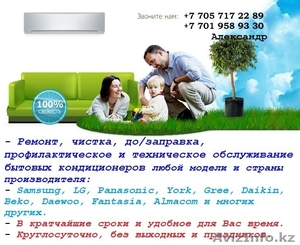 Ремонт,  до/заправка,  чистка,  бытовых кондиционеров Алматы #1479224