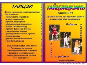 Курсы Тайцзи и Цигун в Темиртау. #1474324