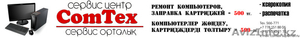 Ремонт компьютеров в Шымкенте,  заправка картриджей в Шымкенте #735296