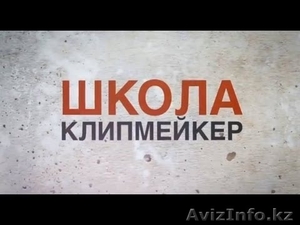 Курсы клипмейкера,  фильмейкера,  видиорекламщика! #1482436