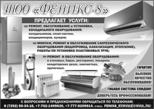 Ремонт,  заправка холодильников,  сплит-систем,  кондиционеров Актау. #1479103