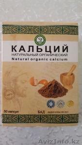 Кальций натуральный органический #1478411