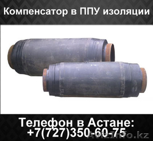 Компенсаторы в ППУ изоляции #1444734