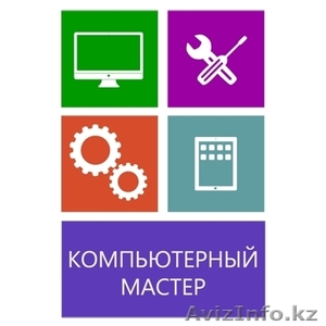 Настройка,  ремонт компьютеров,  ноутбуков в Павлодаре #1478753