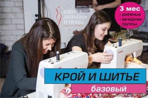 Курсы кроя и шитья (базовый) #1479494