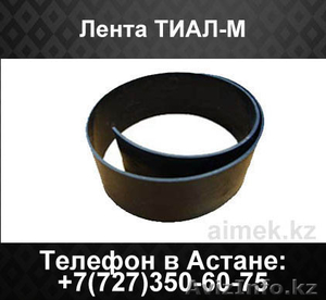 Термоусаживаемая лента ТИАЛ-М #1062282