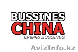 Доска объявлений Bussines China. #1476373