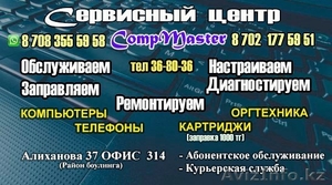 сервисный центр по ремонту компьютеров, телефонов,  заправка картриджей #1479179