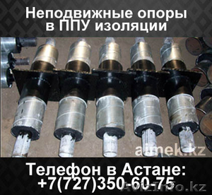 Неподвижные опоры в ппу изоляции #1062279