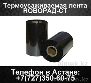 Термоусаживаемая лента Новорад-СТ #1062286