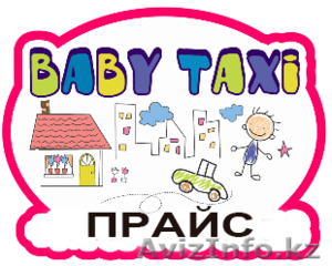 Babytaxi  - лучшее такси в городе! #1483585
