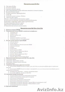 Курсы по Ба-Цзы и Ци Мэнь Дунь Дзя.  #1479126