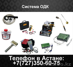 Системы Оперативного Дистанционного Контроля #1444736