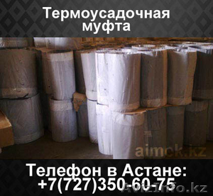 Термоусадочная муфта #1062258