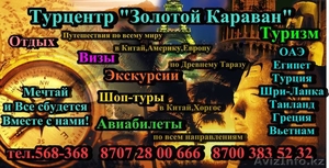Турцентр Золотой караван #840331