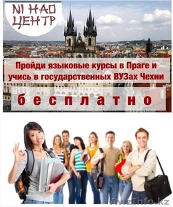 Курсы чешского языка в Праге для поступления в ВУЗЫ Чехии #1477225