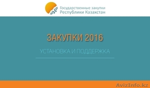 Установка настройка портала Госзакуп недорого #1478750