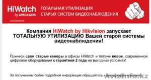 Hiwatch by Hikvision #1444910