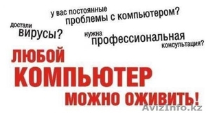 Установка антивируса в Павлодаре Удаление вирусов #1478754