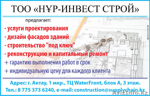 Компания НҰР-ИНВЕСТ СТРОЙ предлагает .... #1485534