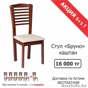 Продажа стульев Бруно #1486993