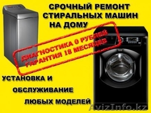 срочный ремонт стиральных машин #1491615