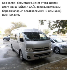 Аренда микроавтобуса Тойота Хайс #1489421