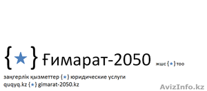 ТОО Юридическая компания 