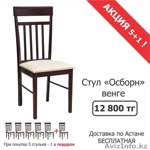 Продажа стульев