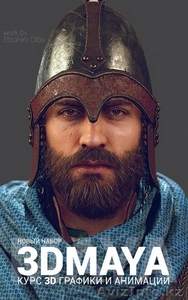 Профессиональный курс 3D графики,  анимации и VFX #1490416