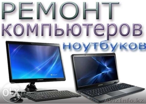 Ремонт и обслуживание компьютеров #1487733