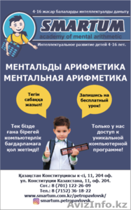 Ментальная арифметика Смартум #1486249
