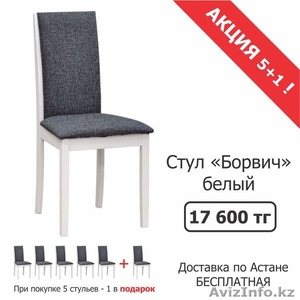 Продажа стульев Борвич в двух моделях #1487003